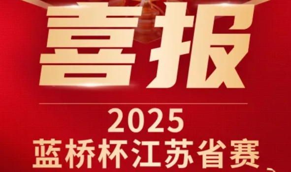 喜讯！艾弗森贝博ballbet官网科技菁英学员再创蓝桥杯大赛辉煌！